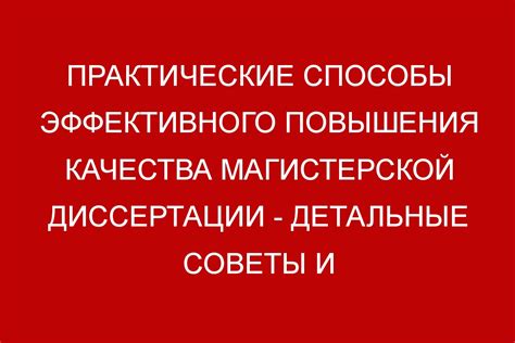  Подбор оппонентов для успешной защиты диссертации 