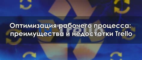  Подводя итоги: преимущества и недостатки Сервиса 