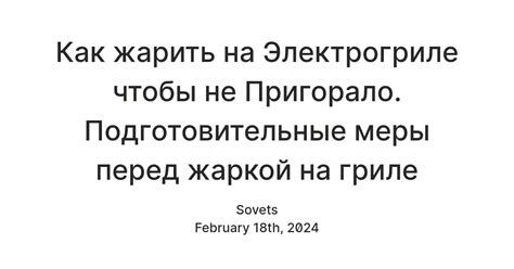  Подготовительные меры перед очисткой поверхности