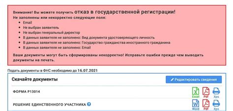  Подготовка и отправка заявления в налоговую: готовим свою фирму к изменениям 