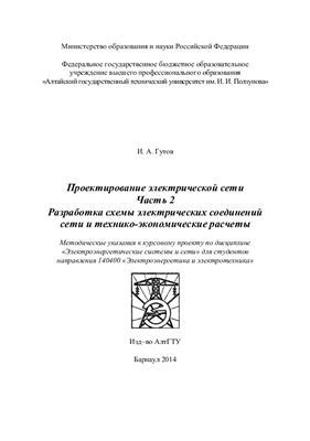  Подготовка к работе: разработка схемы и необходимые расчеты 