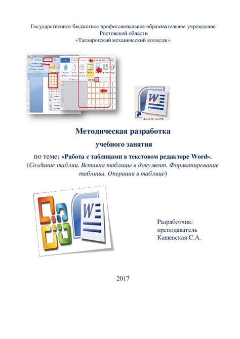  Подготовка к созданию учебного блокнота в текстовом редакторе 