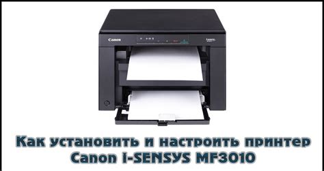  Подготовка установки: готовьтесь к настройке принтера Canon 3010 