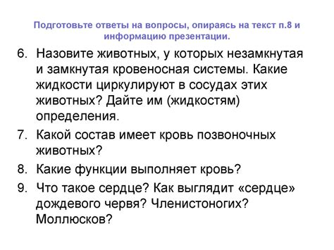  Подготовьте вопросы или информацию, которую следует передать 