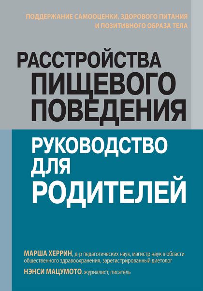  Поддержание здорового пищевого режима 