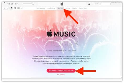  Подключение аккаунта Apple Music на компьютере Mac