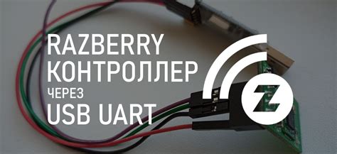  Подключение второго контроллера через USB 