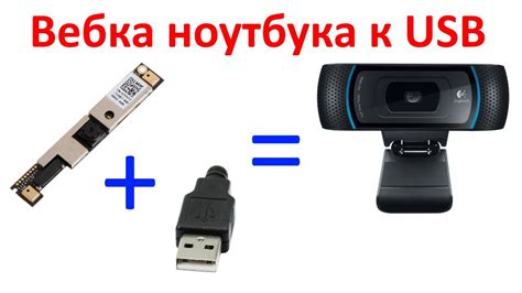  Подключение камеры к Arduino через порт USB 