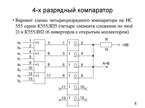  Подключение компаратора: соединение с другими устройствами
