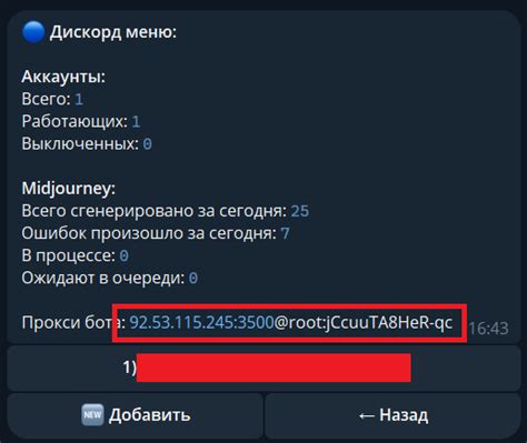  Подключение к боту Discord через установку дополнительного расширения 