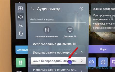  Подключение умной акустической системы к телевизору LG через Bluetooth 