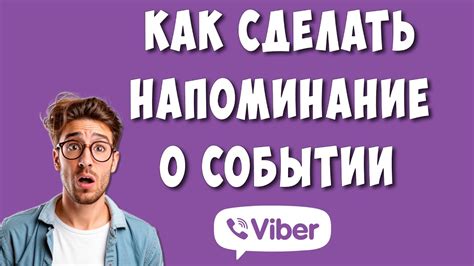  Поиск информации о великодушном событии в группе Viber 