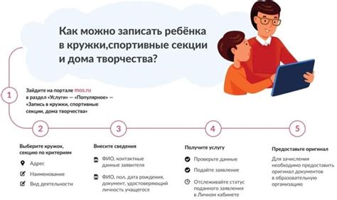  Поиск подходящих кружков и клубов для ребенка 