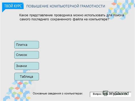  Поиск сохраненного файла на компьютере 