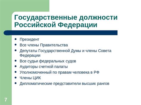  Политическая карьера и государственные должности 