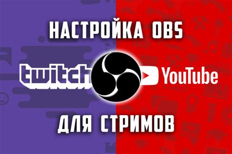  Получение и установка OBS Live на компьютер 