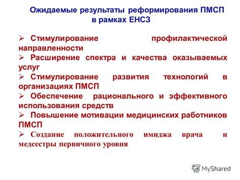  Постоянное совершенствование и повышение качества оказываемых медицинских услуг 