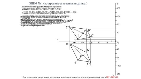  Построение основания трона 