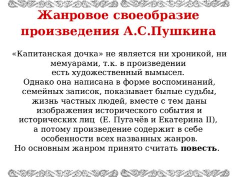  Появление и жанровое предназначение известного произведения А.С. Пушкина 