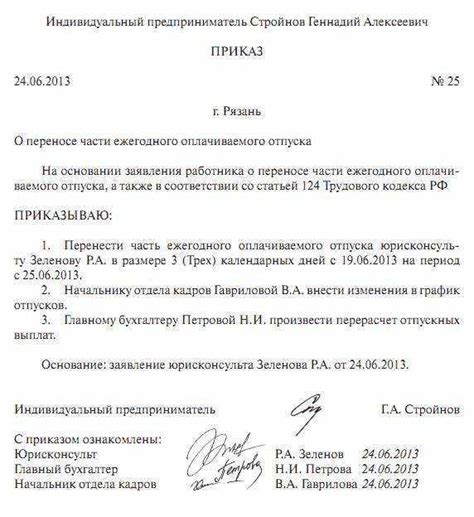  Права работника при изменении сроков отпуска