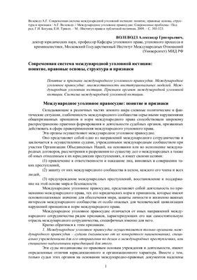  Правовые требования и процедуры уголовной юстиции 