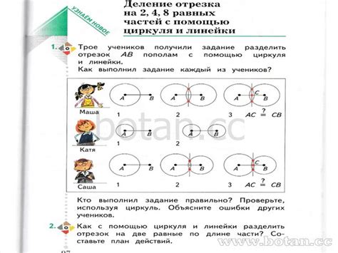  Практические задания: проверьте свои умения выражения направленного отрезка с помощью другого направленного отрезка 