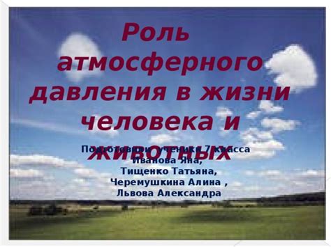  Практическое применение атмосферного давления в повседневной жизни 