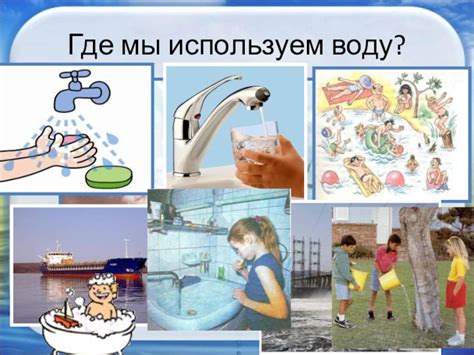  Применение воды и влажного салфетки 