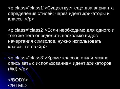  Применение стилевых классов и идентификаторов в CSS 