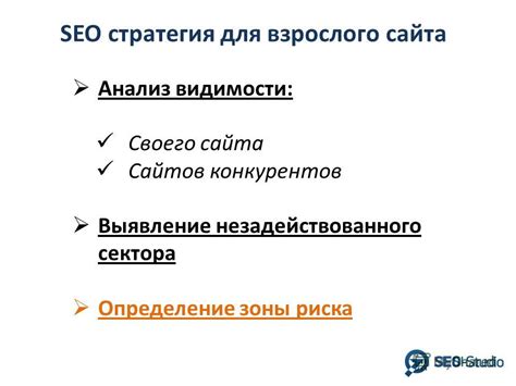  Применение стратегий SEO для повышения видимости сайта 