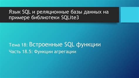  Применение функции агрегации при формировании обобщающей таблицы данных 