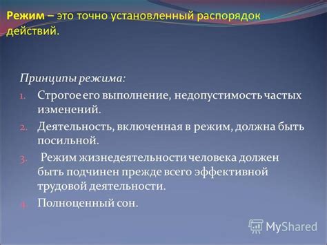  Принципы адаптации режима повседневных действий на основании измерений колебаний