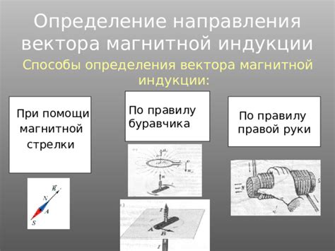  Принципы определения главного направления вектора 