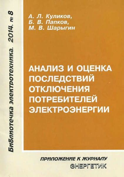  Проанализирование последствий отключения помощника 