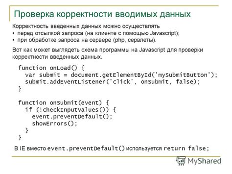  Проверка корректности формул перед внесением изменений 