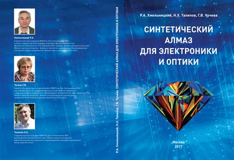  Проверка полезного результата и возможности использования полученного алмаза 