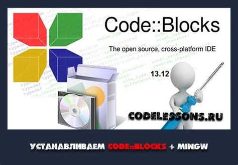  Проверка правильности установки компилятора mingw для Codeblocks 