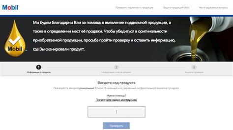  Проверка уникального кода на официальном вебсайте бренда
