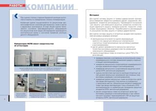  Проверка эффективности защитных систем от грозовых разрядов: подходы и средства анализа 