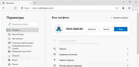  Проверяем успешное удаление профиля в браузере Edge: практические шаги 