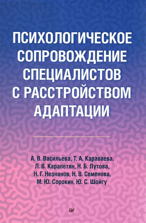  Психологическое сопровождение и консультация специалистов