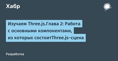  Работа с основными компонентами игры при разработке модификаций
