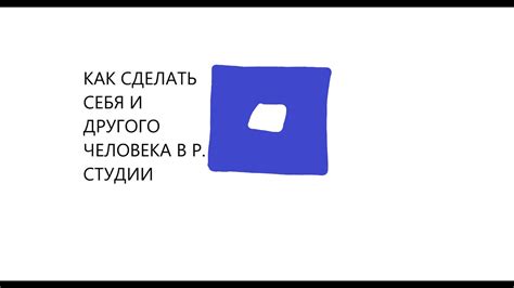  Разберемся, что такое сохраняемая область в студии роблокса 