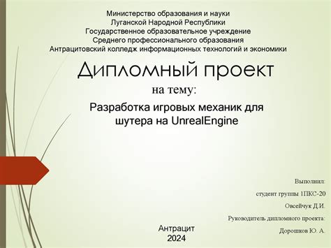  Разработка игрового процесса и игровых механик
