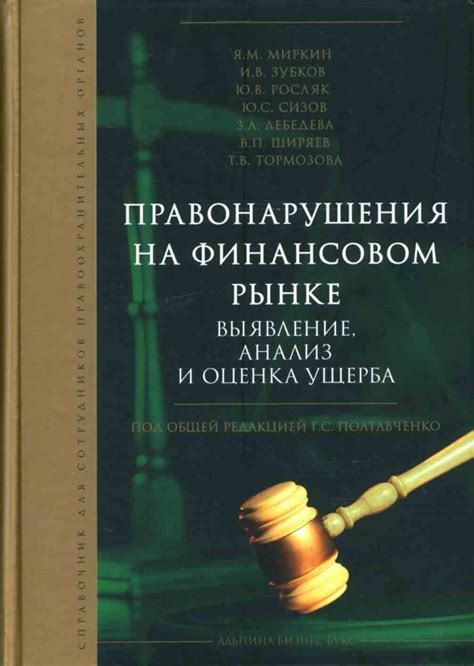  Рассмотрение места правонарушения: оценка обстановки и сбор элементарных фактов 