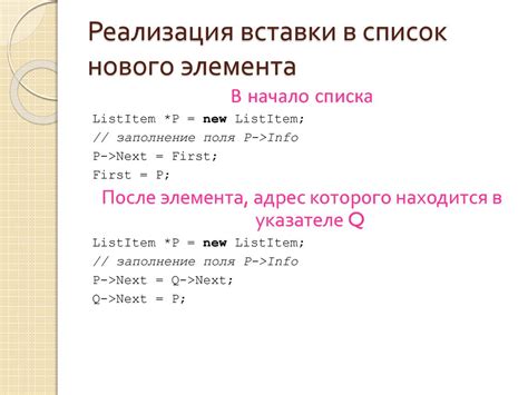  Реализация функции вставки элемента на страницу: кодирование 