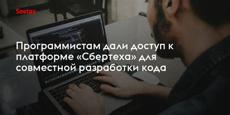  Регистрация аккаунта на платформе для совместной разработки
