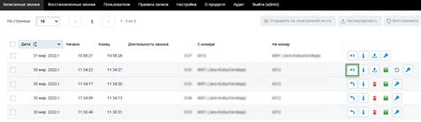  Редактирование и воспроизведение записей звонков 