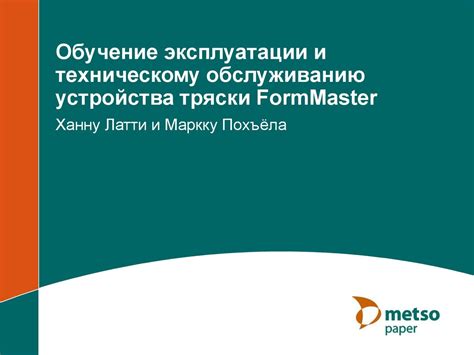  Рекомендации по дальнейшей эксплуатации и техническому обслуживанию звонкового устройства