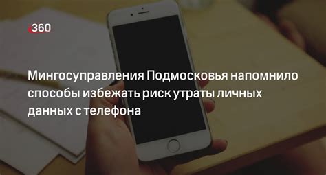  Риск утраты личных данных и конфиденциальной информации 